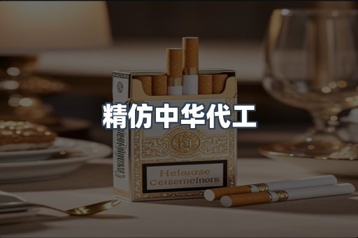 云霄香烟批发